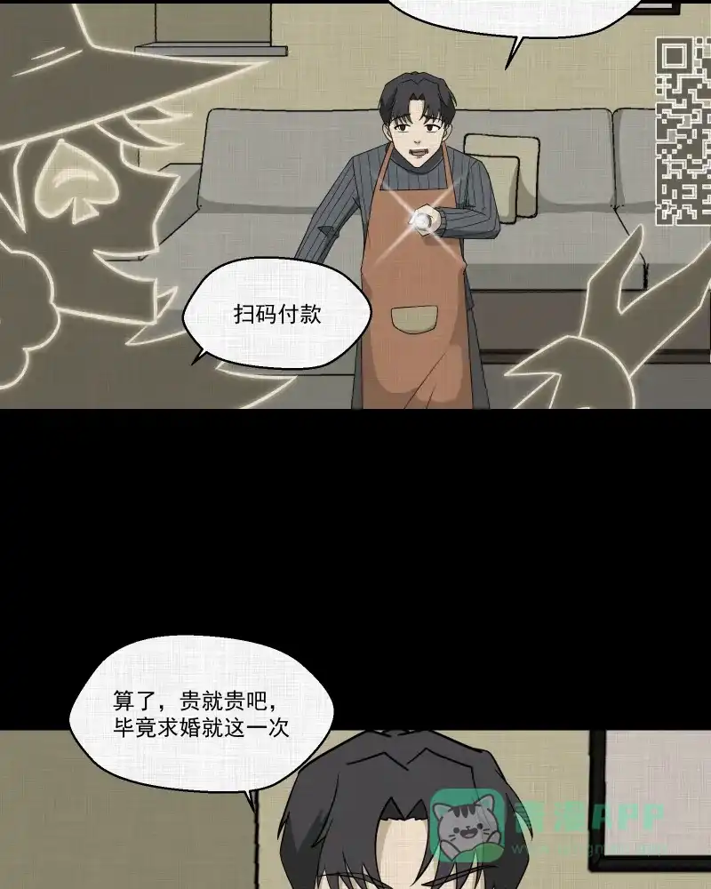 《宿运街18号》第179话 手电筒（一） 第24页