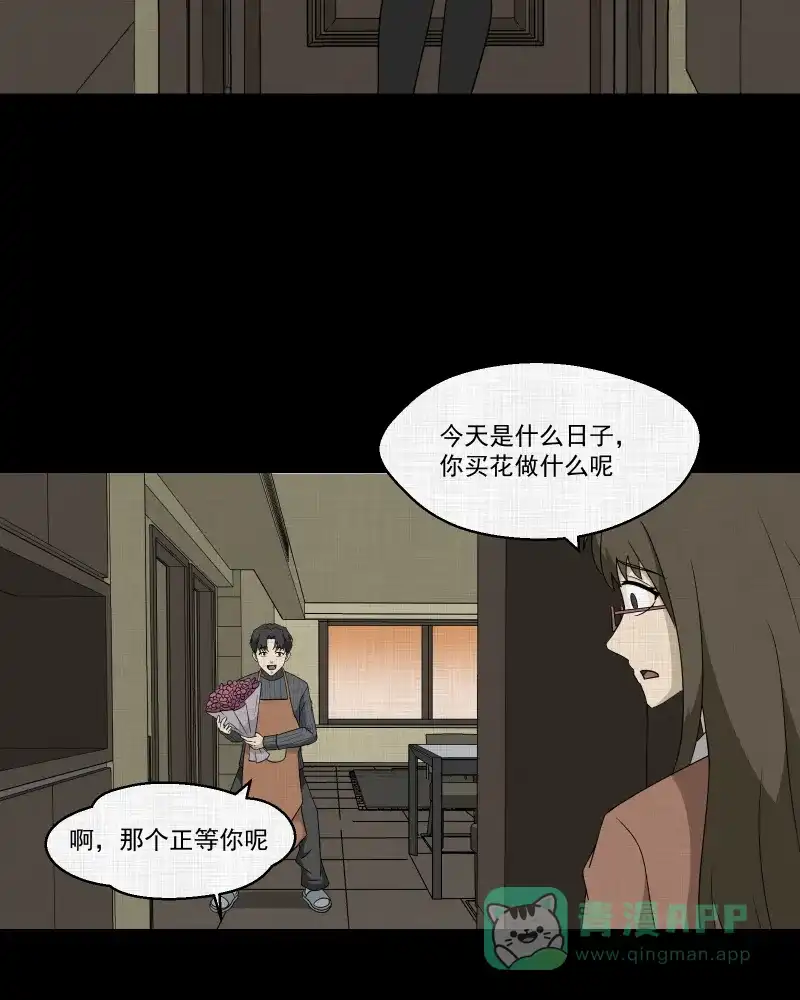 《宿运街18号》第179话 手电筒（一） 第32页