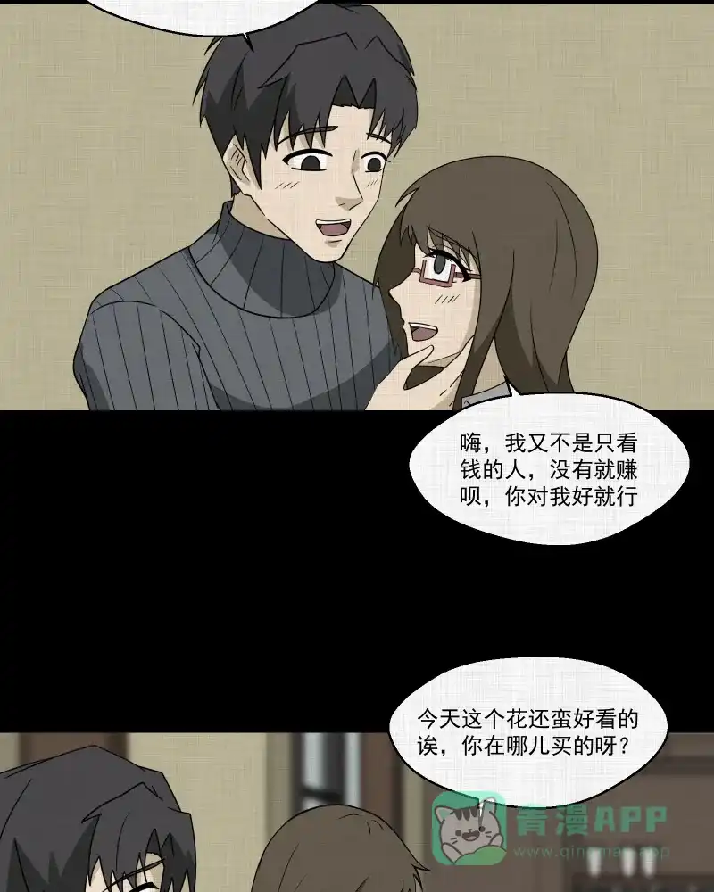 《宿运街18号》第179话 手电筒（一） 第39页