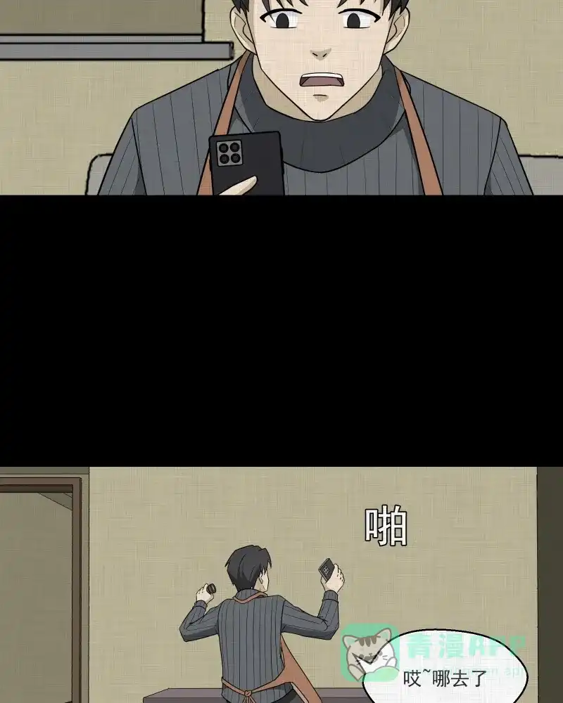 《宿运街18号》第179话 手电筒（一） 第25页