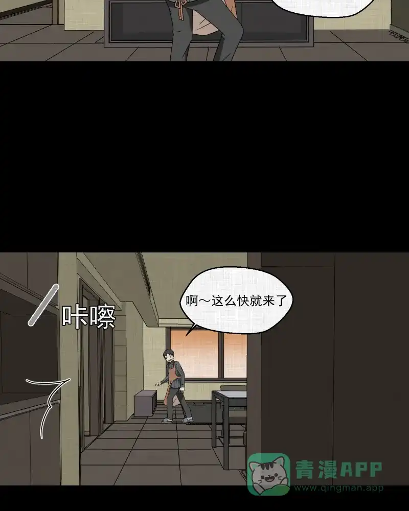 《宿运街18号》第179话 手电筒（一） 第26页
