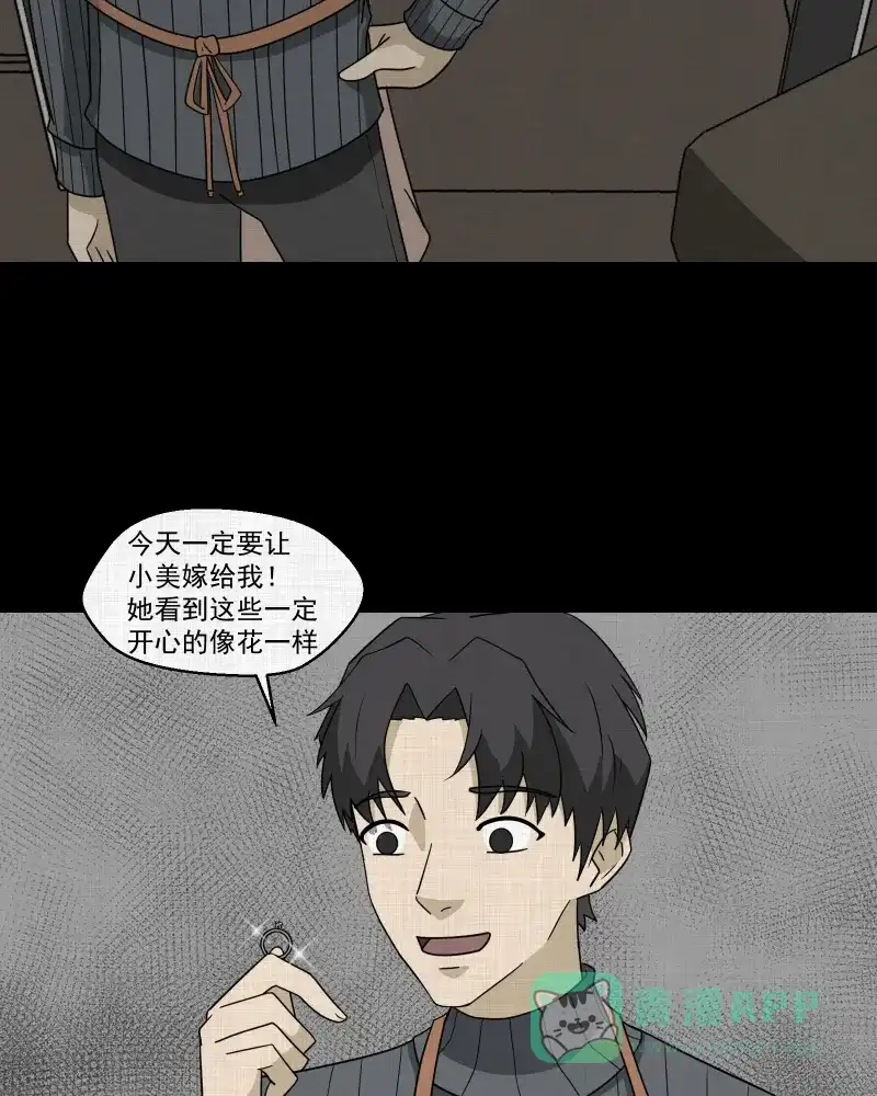 《宿运街18号》第179话 手电筒（一） 第6页