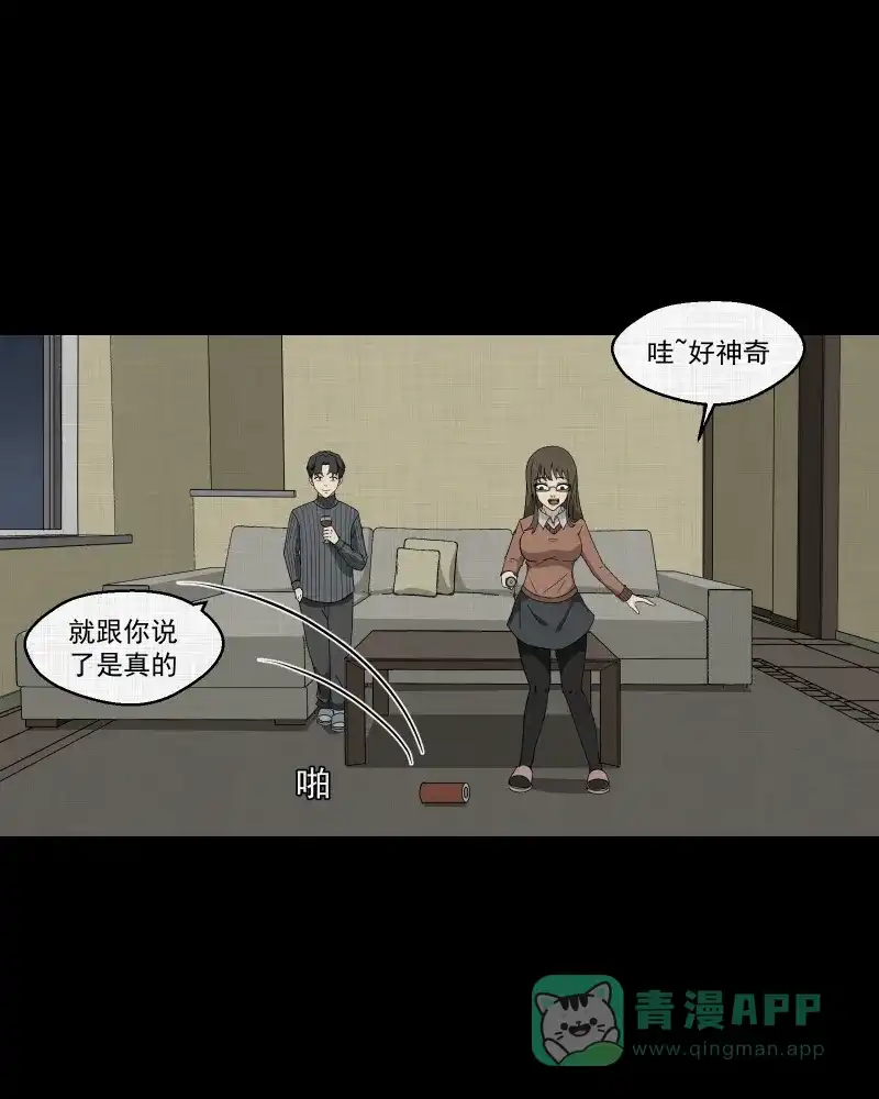 《宿运街18号》第179话 手电筒（一） 第48页