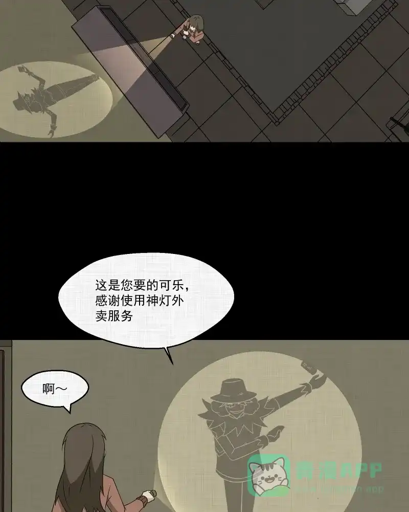 《宿运街18号》第179话 手电筒（一） 第46页