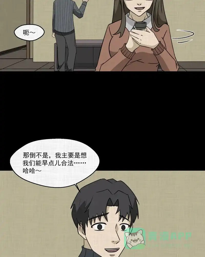 《宿运街18号》第179话 手电筒（一） 第52页