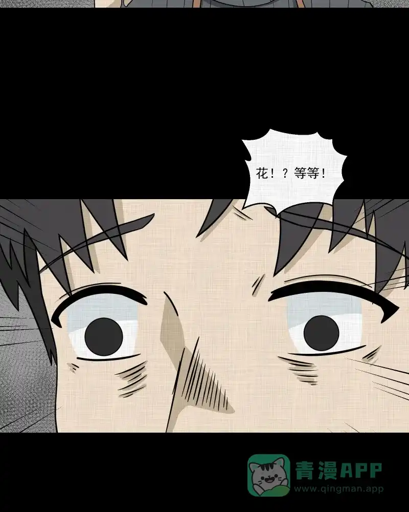 《宿运街18号》第179话 手电筒（一） 第7页