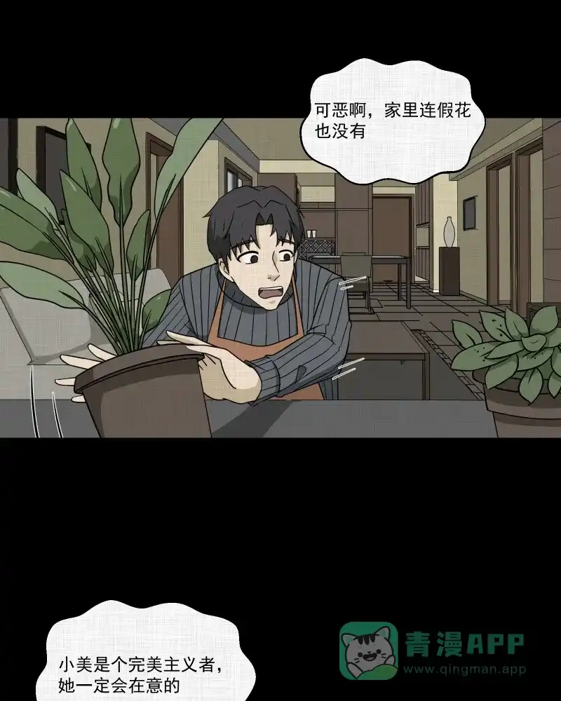 《宿运街18号》第179话 手电筒（一） 第10页