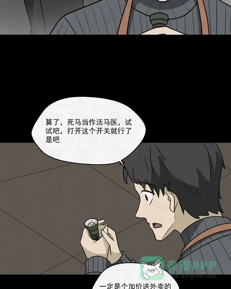 《宿运街18号》第179话 手电筒（一） 第19页