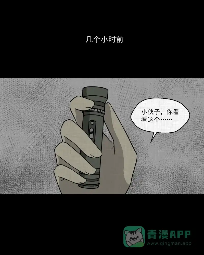 《宿运街18号》第179话 手电筒（一） 第14页