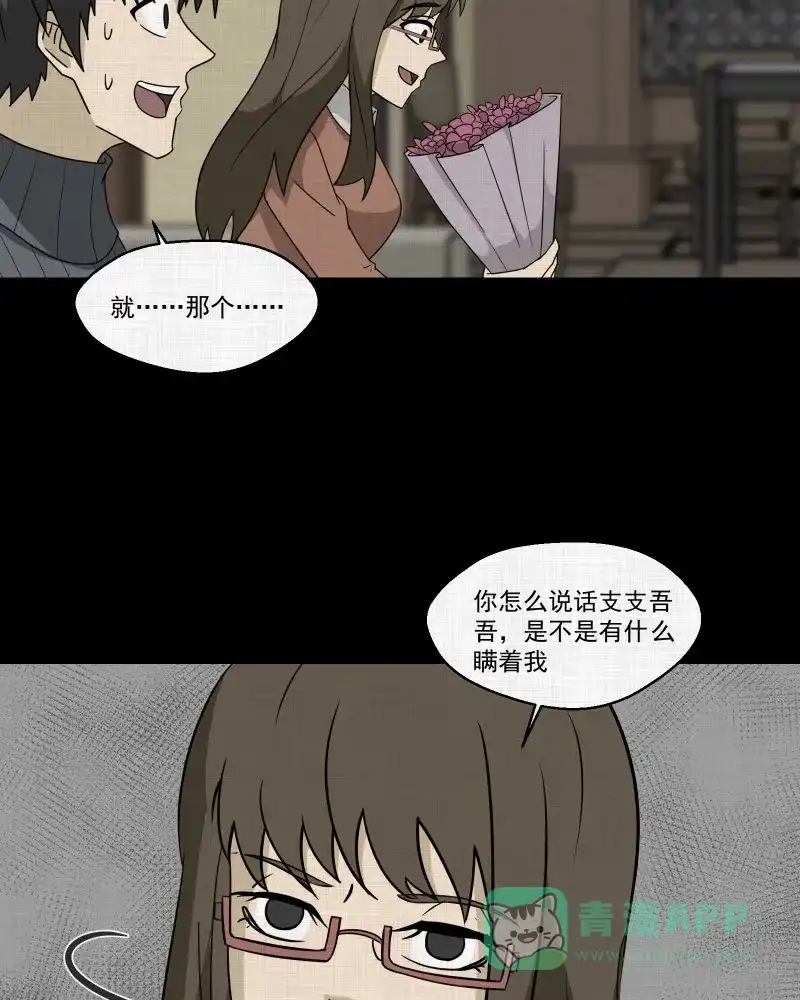 《宿运街18号》第179话 手电筒（一） 第40页