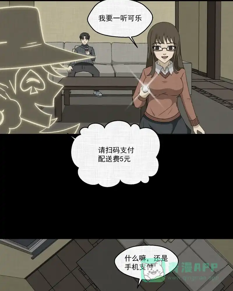 《宿运街18号》第179话 手电筒（一） 第45页
