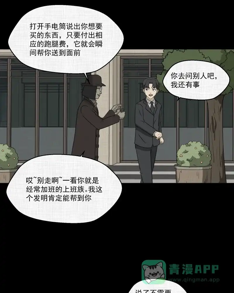 《宿运街18号》第179话 手电筒（一） 第16页