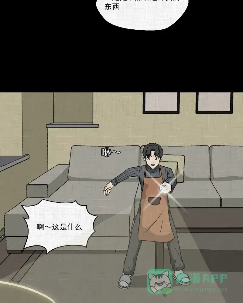 《宿运街18号》第179话 手电筒（一） 第20页