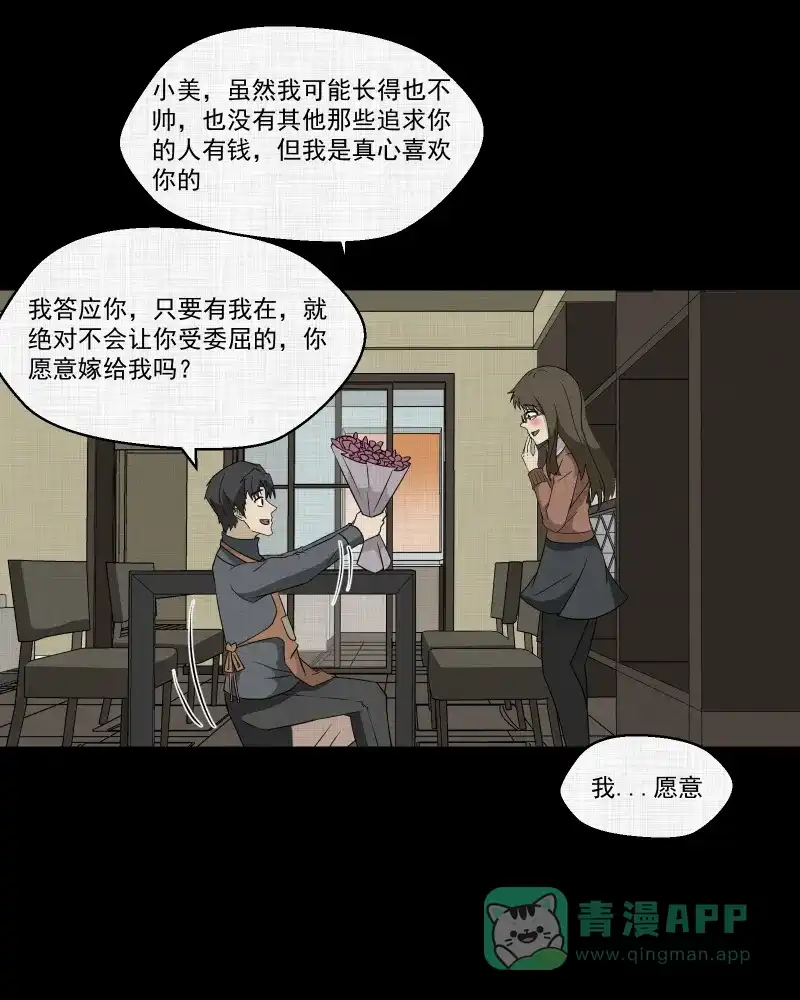 《宿运街18号》第179话 手电筒（一） 第33页