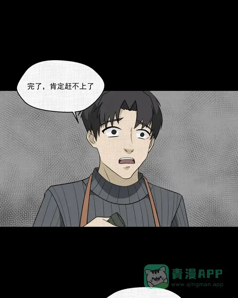 《宿运街18号》第179话 手电筒（一） 第27页