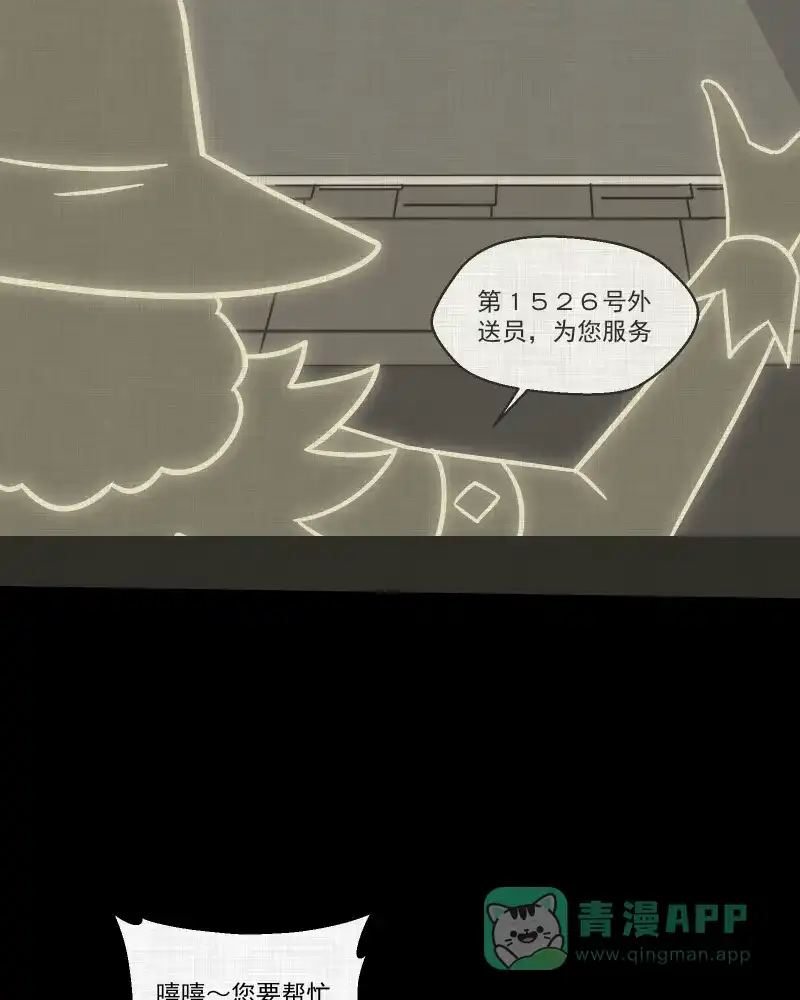 《宿运街18号》第179话 手电筒（一） 第21页
