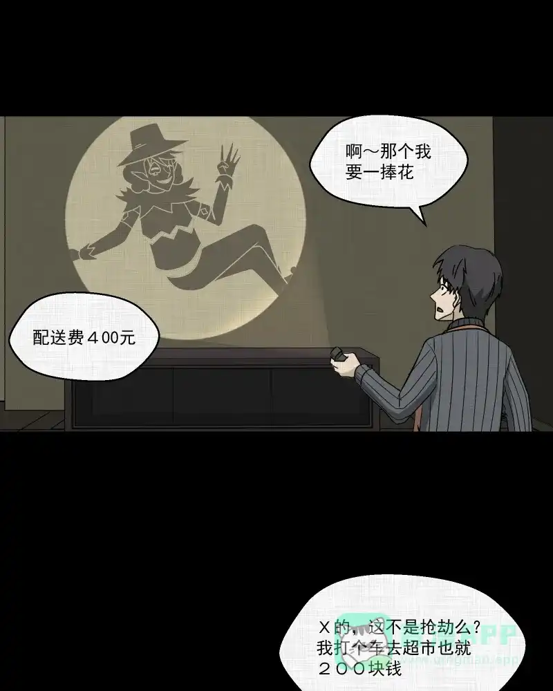 《宿运街18号》第179话 手电筒（一） 第23页
