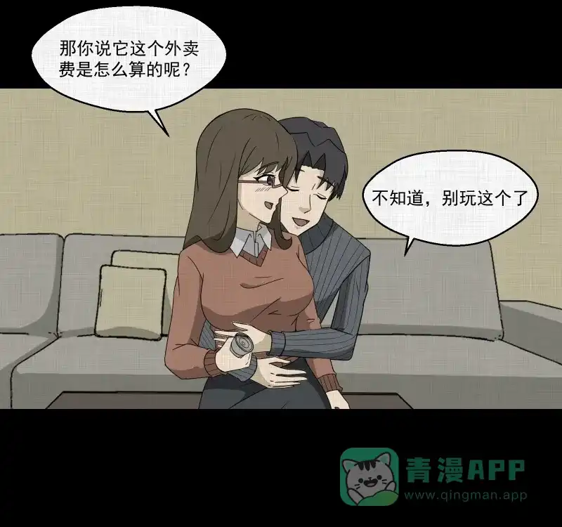 《宿运街18号》第179话 手电筒（一） 第49页