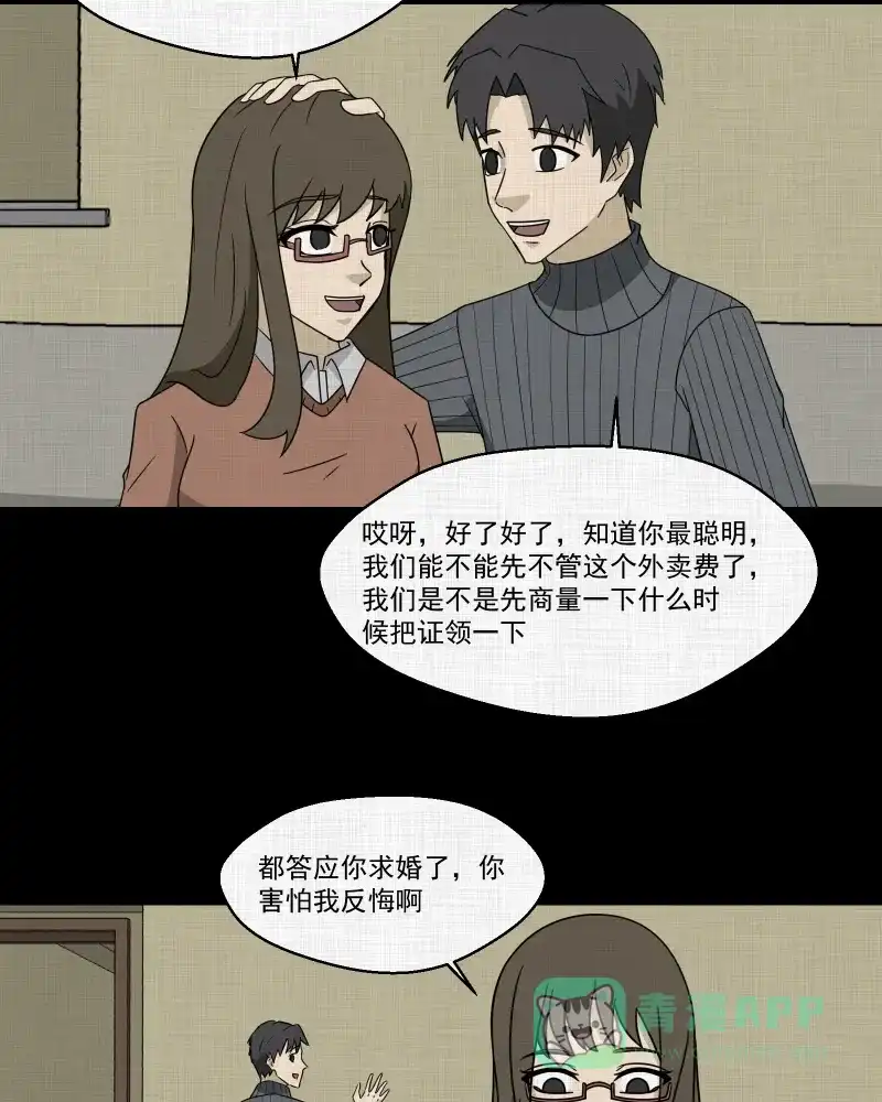 《宿运街18号》第179话 手电筒（一） 第51页