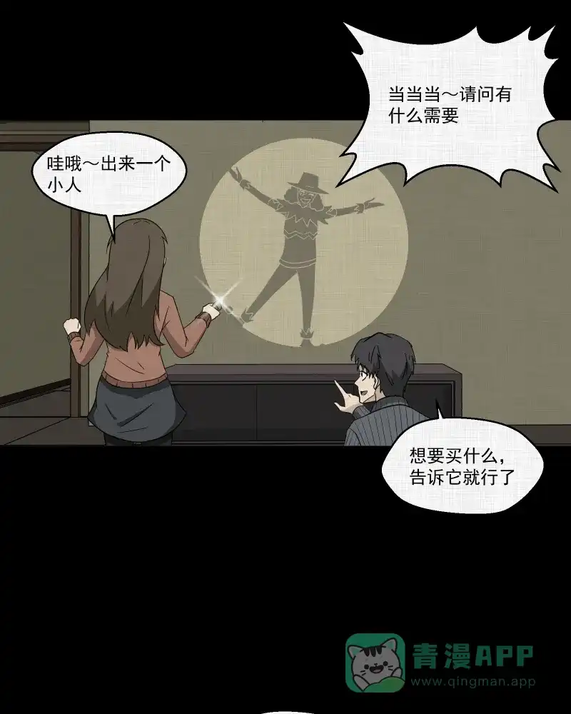 《宿运街18号》第179话 手电筒（一） 第44页