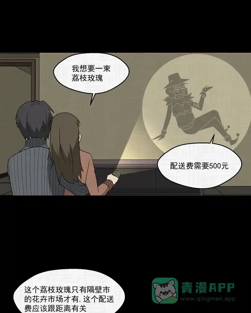 《宿运街18号》第179话 手电筒（一） 第50页