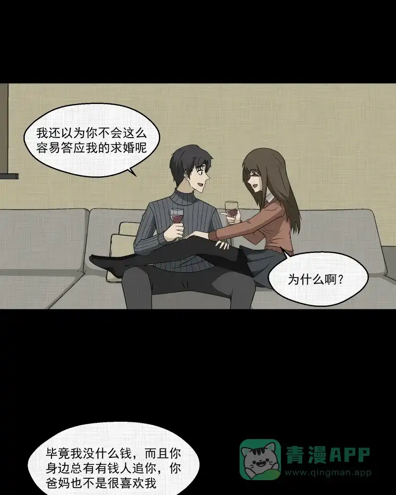 《宿运街18号》第179话 手电筒（一） 第38页