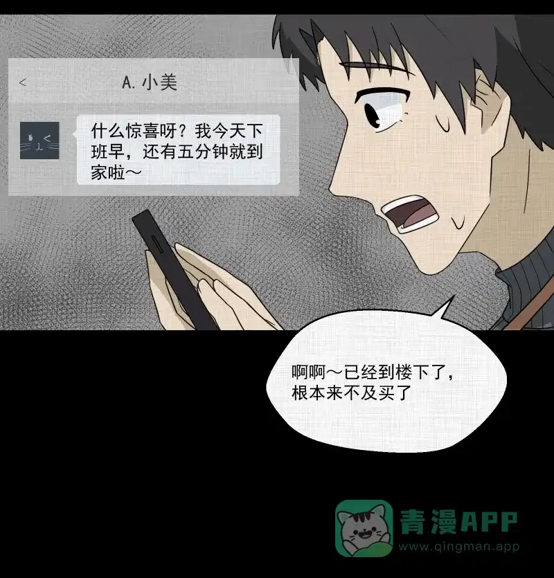 《宿运街18号》第179话 手电筒（一） 第9页