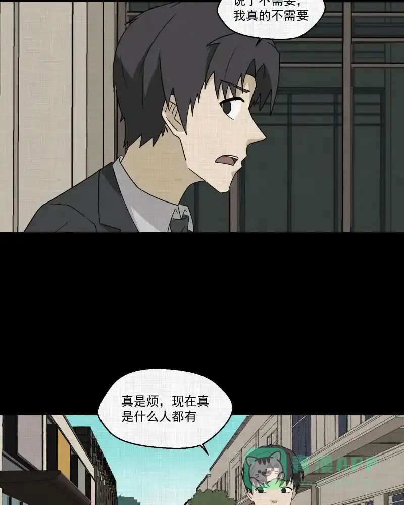 《宿运街18号》第179话 手电筒（一） 第17页