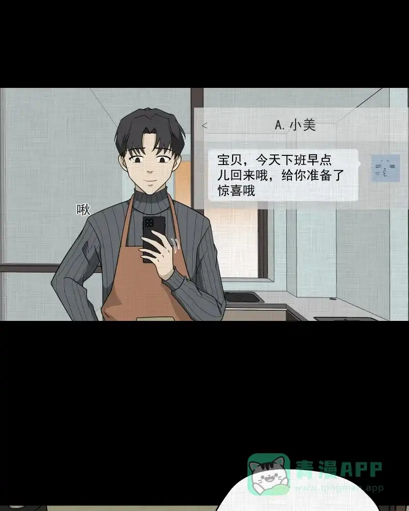 《宿运街18号》第179话 手电筒（一） 第4页