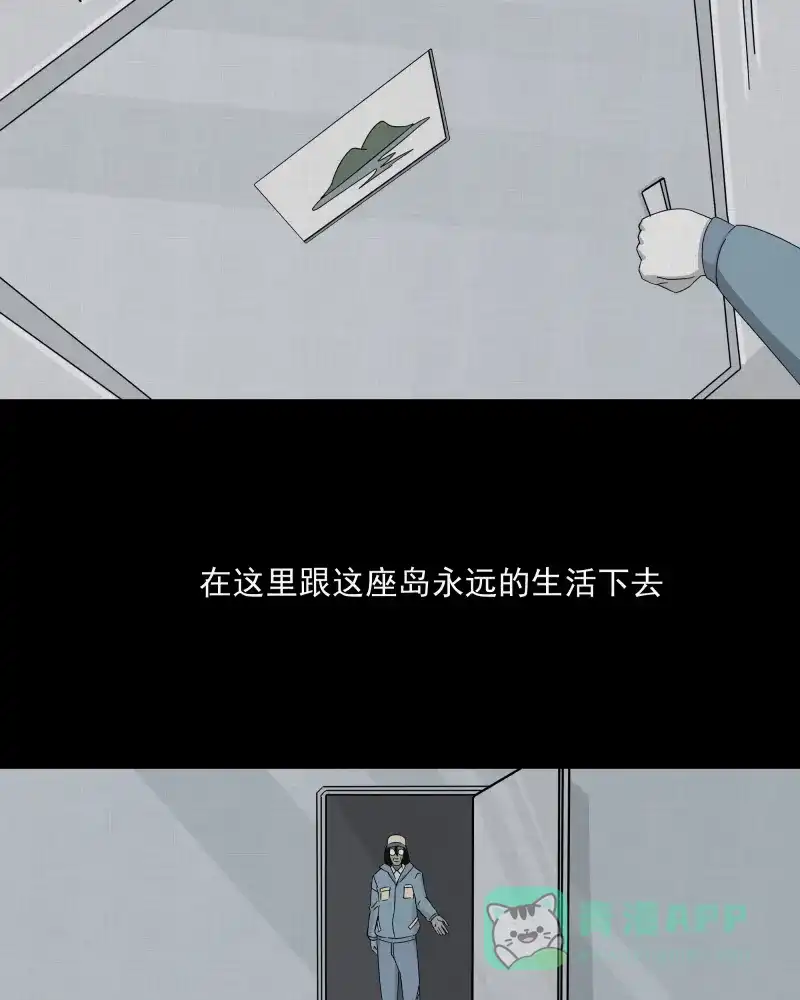 《宿运街18号》第18话 岛（三） 第13页