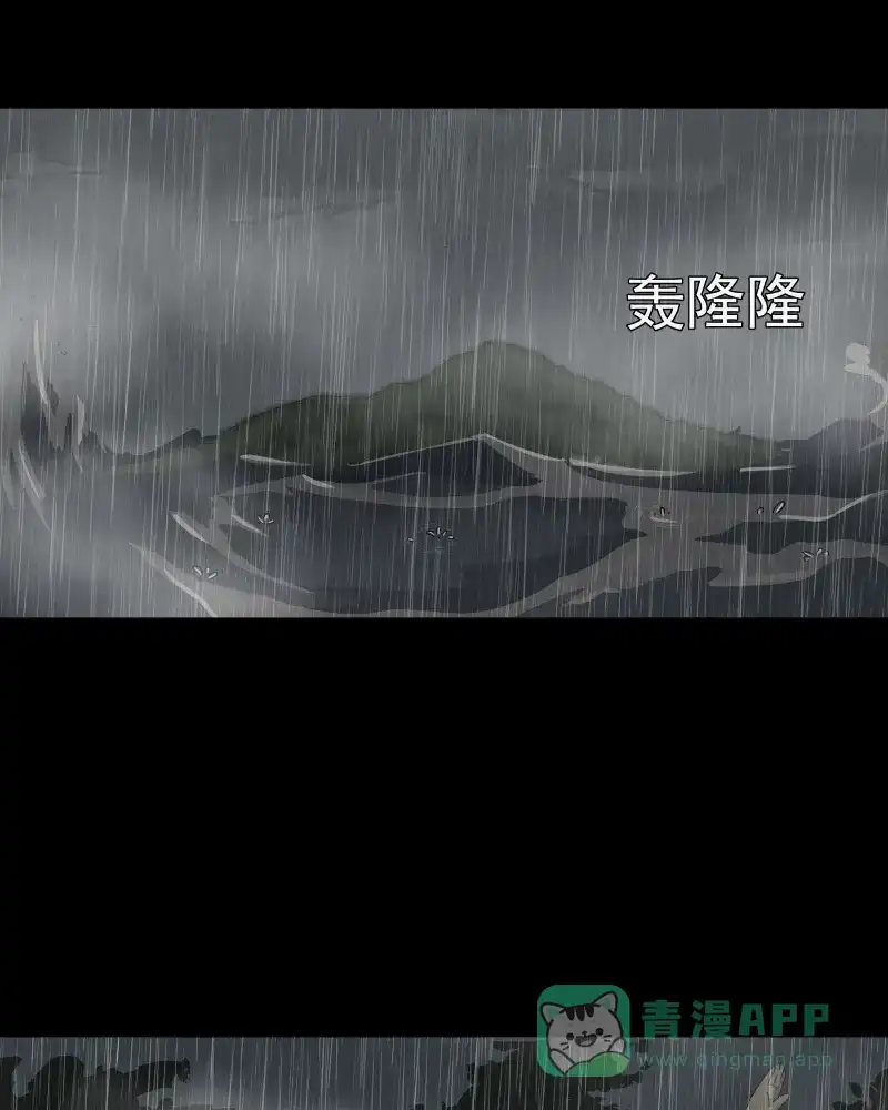 《宿运街18号》第18话 岛（三） 第29页