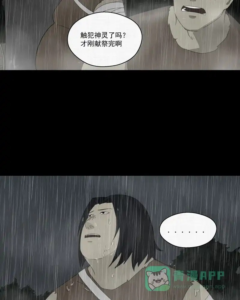 《宿运街18号》第18话 岛（三） 第27页
