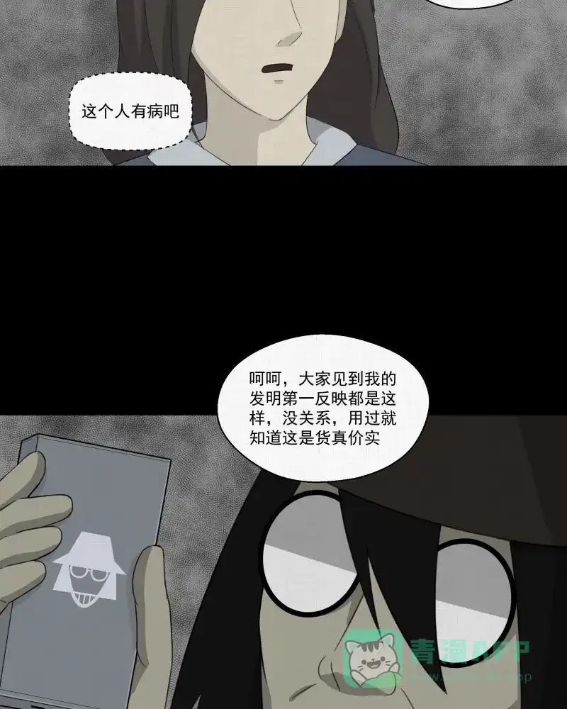 《宿运街18号》第18话 岛（三） 第43页