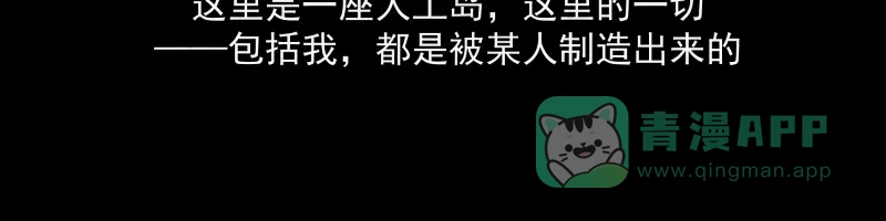 《宿运街18号》第18话 岛（三） 第7页