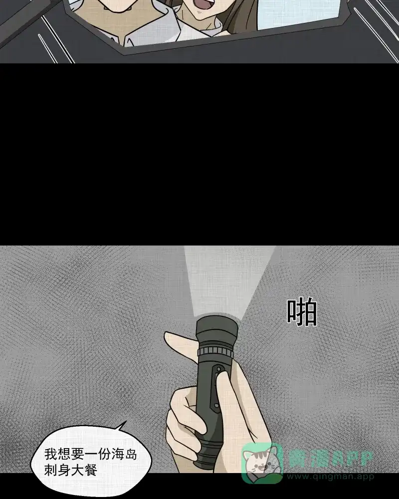 《宿运街18号》第180话 手电筒（二） 第8页
