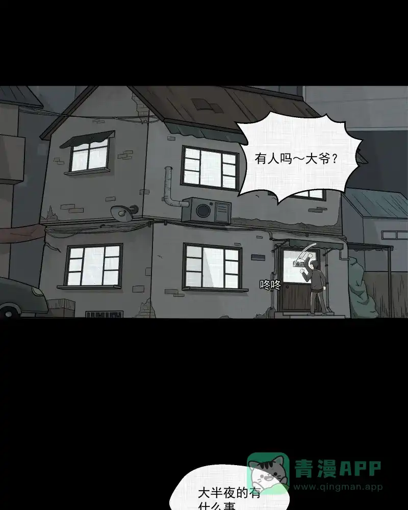《宿运街18号》第180话 手电筒（二） 第30页