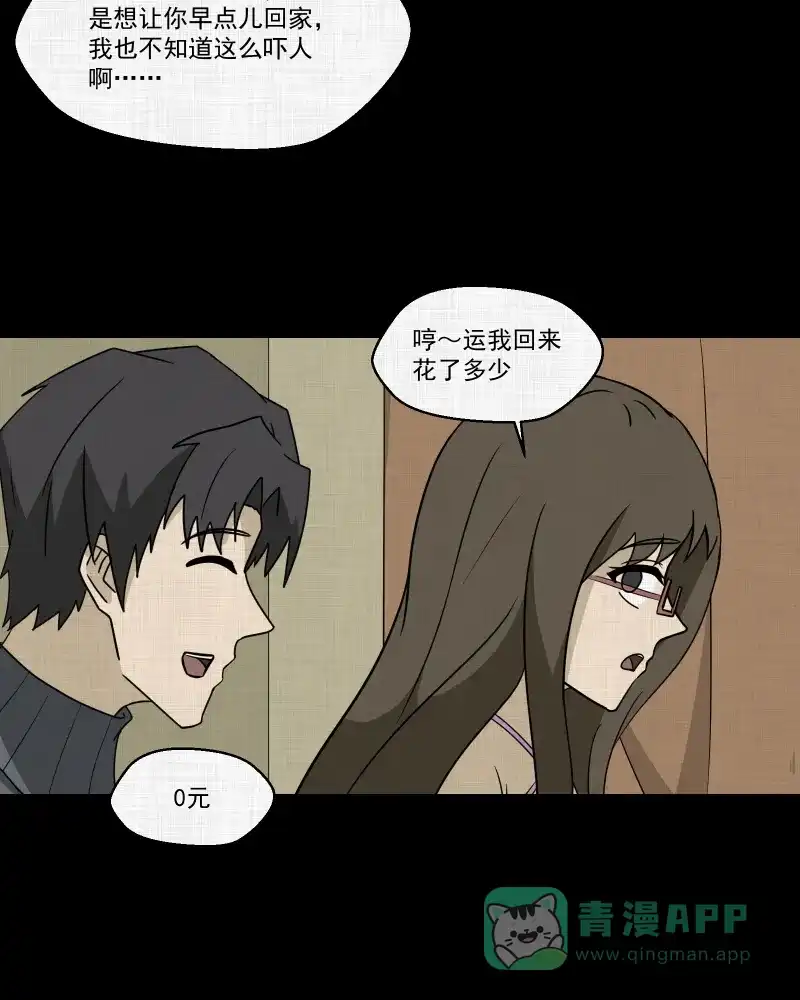 《宿运街18号》第180话 手电筒（二） 第50页