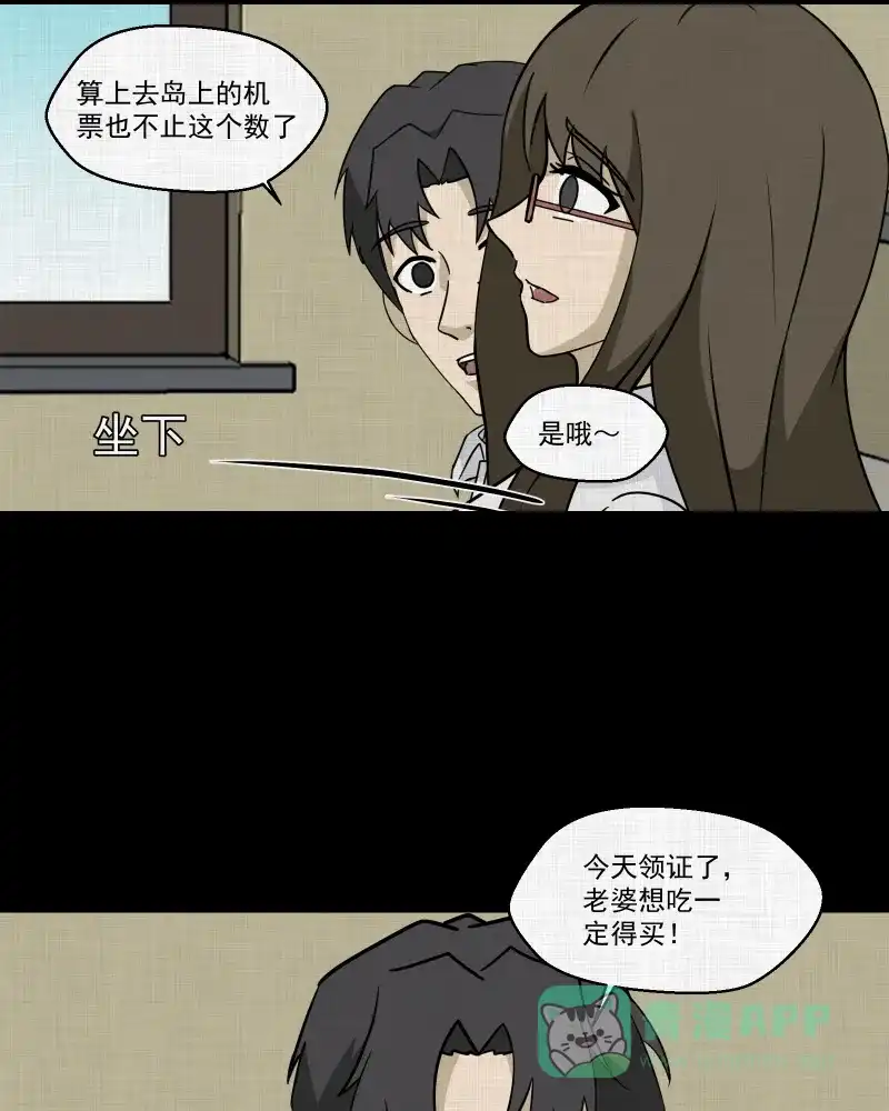 《宿运街18号》第180话 手电筒（二） 第11页