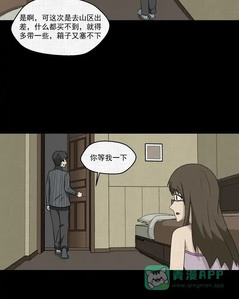 《宿运街18号》第180话 手电筒（二） 第18页