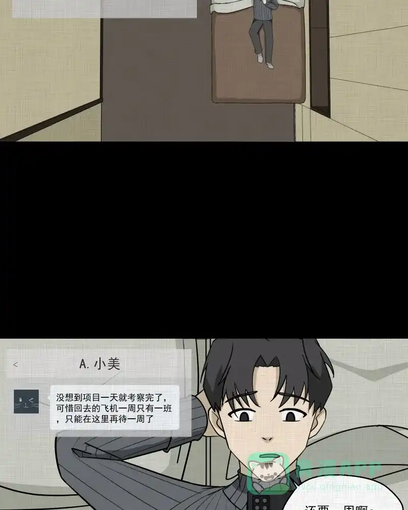 《宿运街18号》第180话 手电筒（二） 第26页