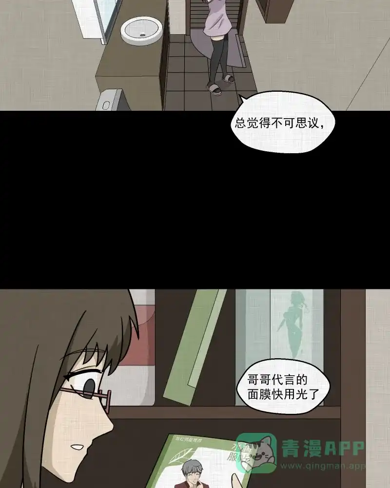 《宿运街18号》第180话 手电筒（二） 第53页