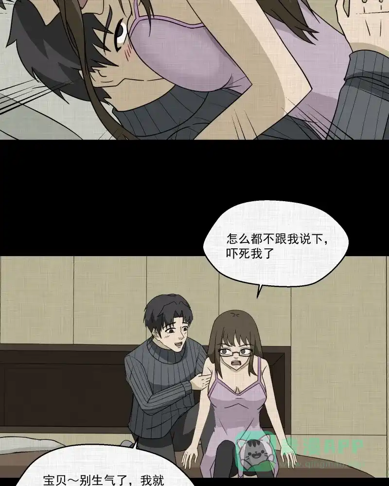 《宿运街18号》第180话 手电筒（二） 第49页