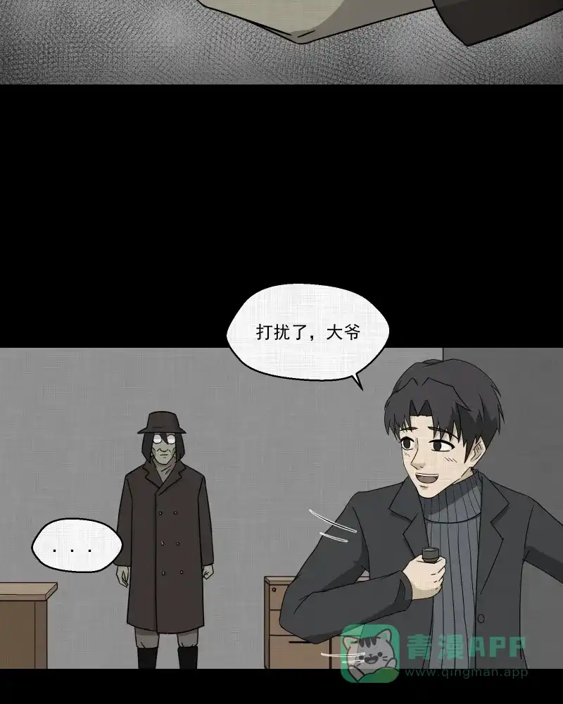 《宿运街18号》第180话 手电筒（二） 第33页