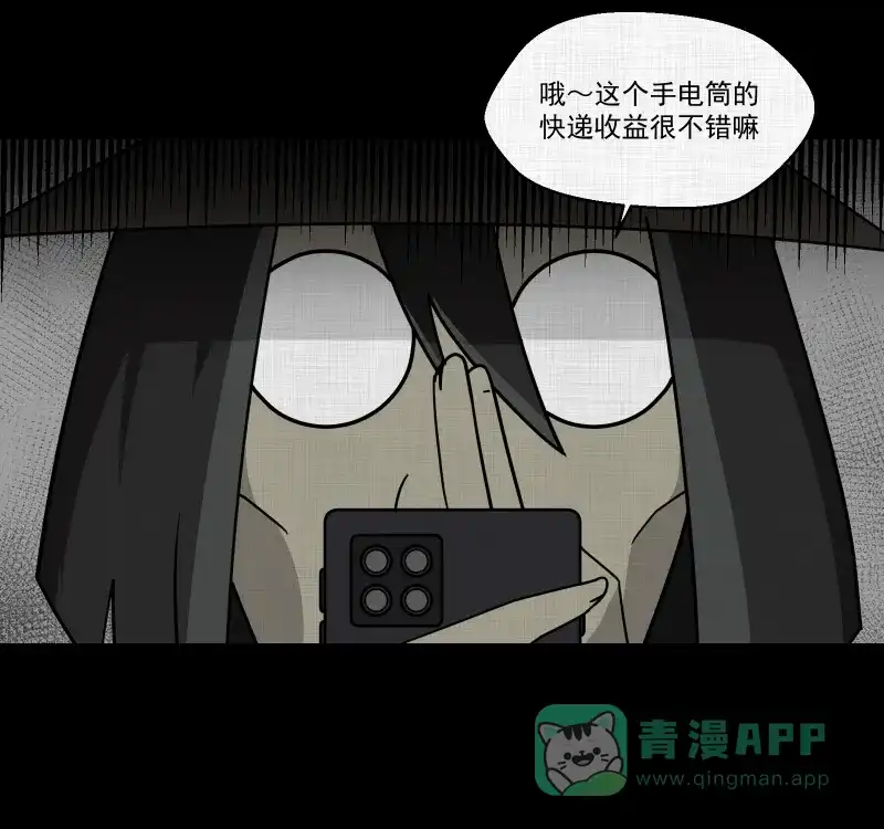 《宿运街18号》第180话 手电筒（二） 第35页