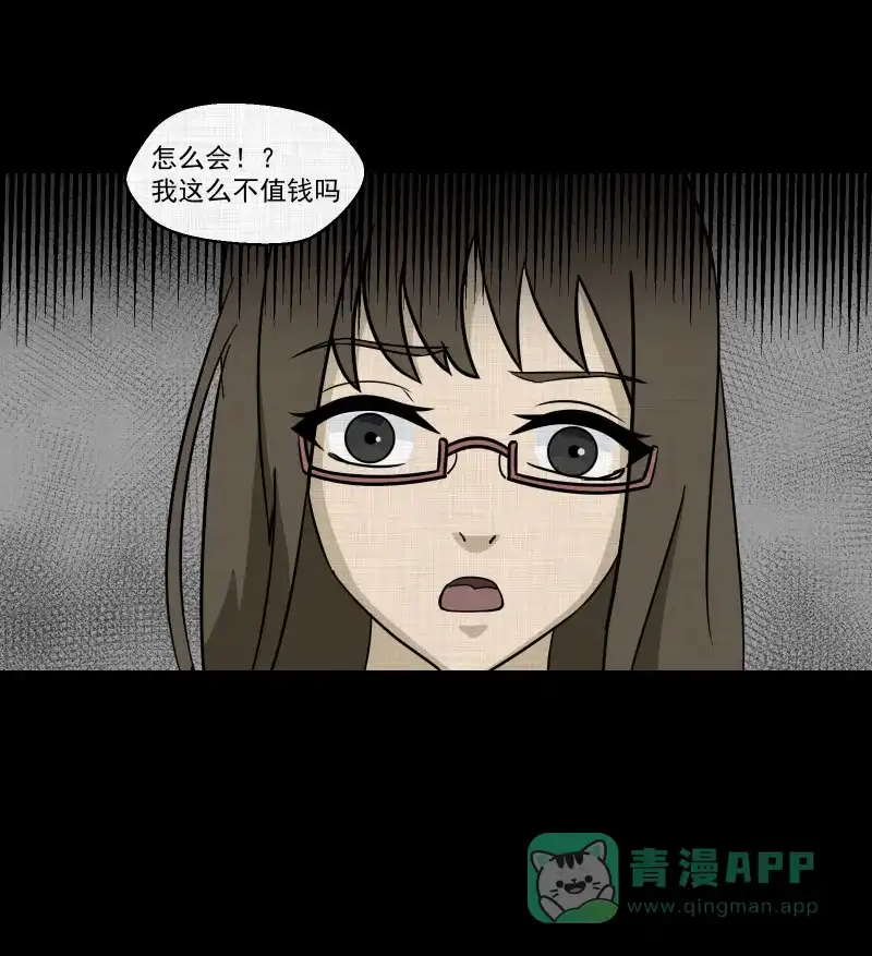《宿运街18号》第180话 手电筒（二） 第51页