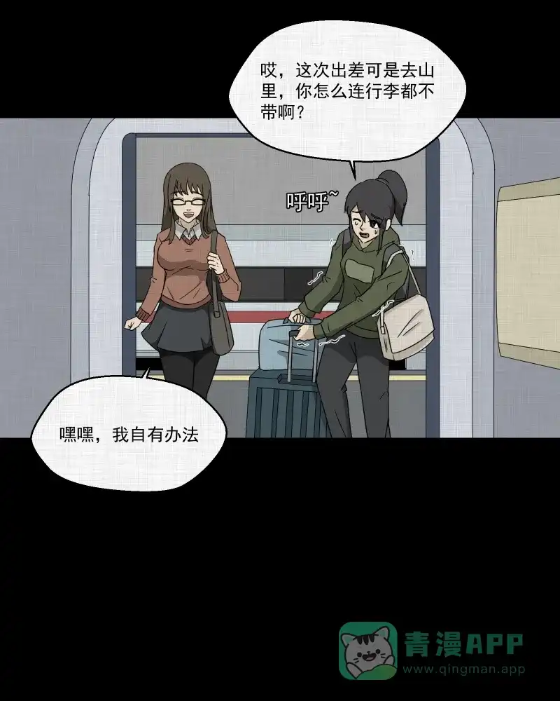 《宿运街18号》第180话 手电筒（二） 第24页