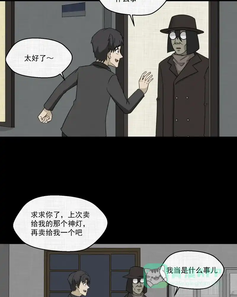 《宿运街18号》第180话 手电筒（二） 第31页