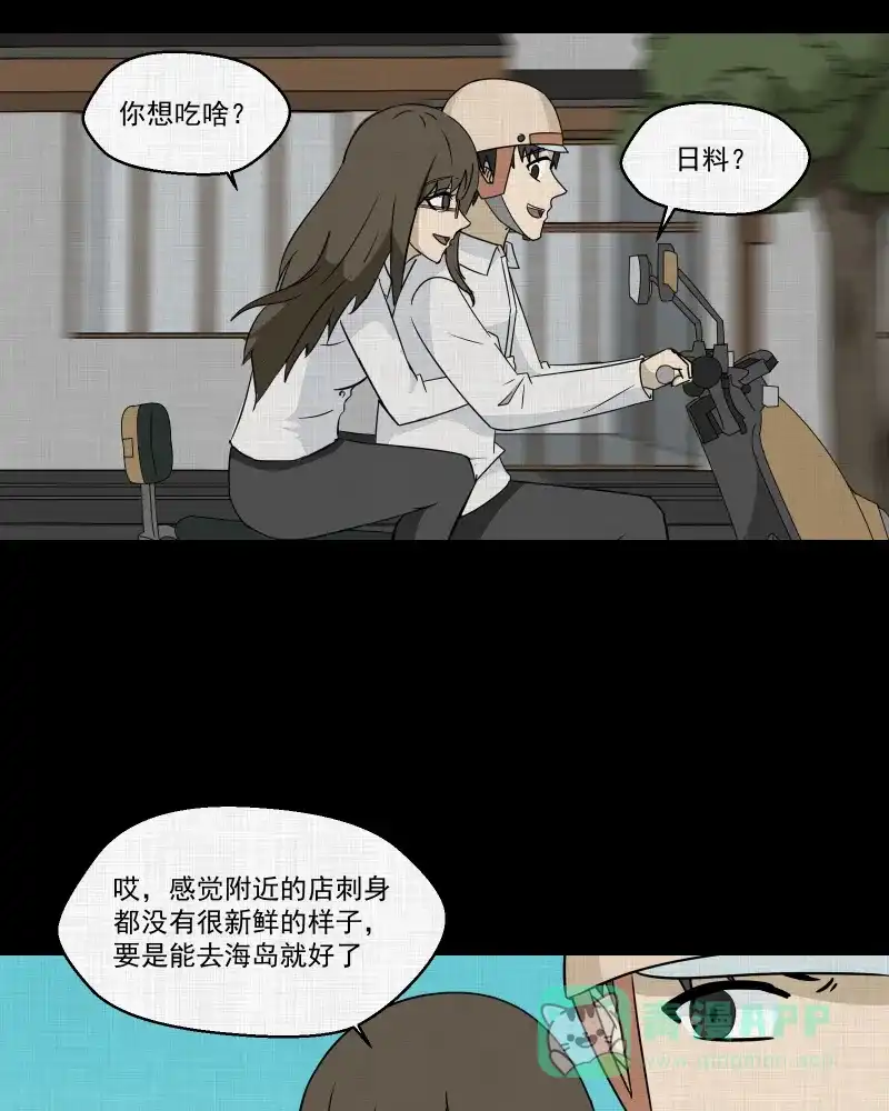 《宿运街18号》第180话 手电筒（二） 第6页