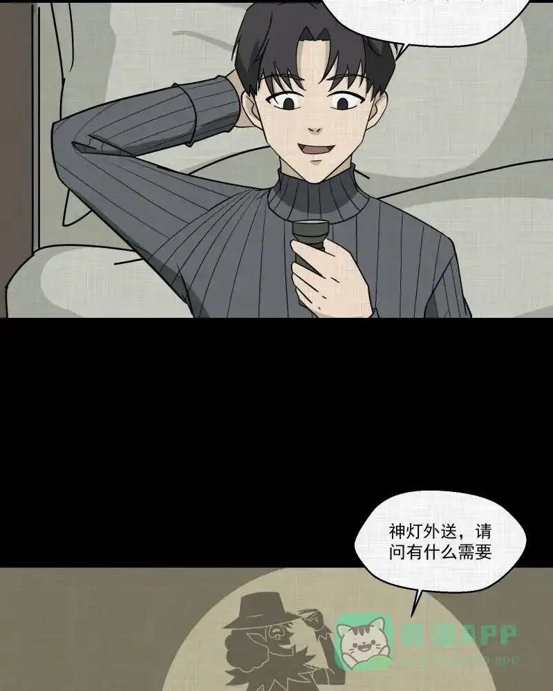 《宿运街18号》第180话 手电筒（二） 第37页