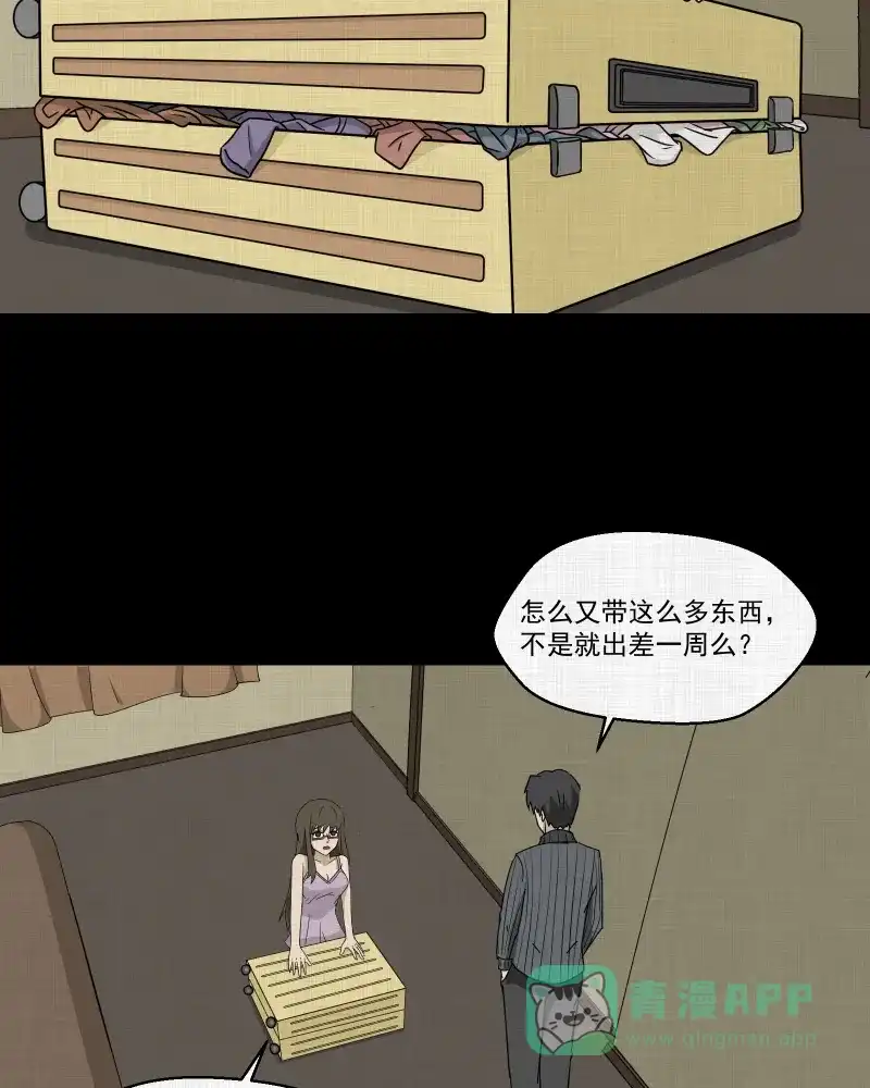 《宿运街18号》第180话 手电筒（二） 第17页